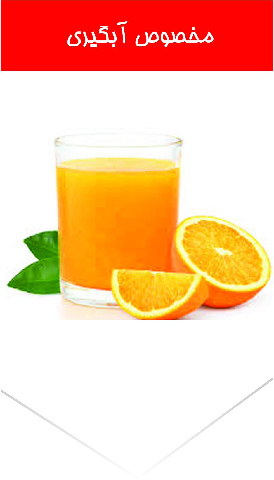 مخصوص آبگیری